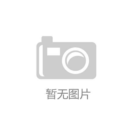 kaiyun网站：轻钢结构别墅有哪些优势