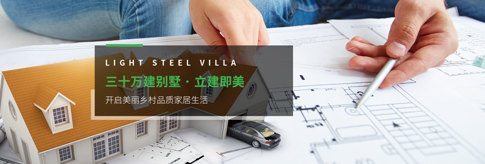 全球轻钢建筑领跑者，云开让家更温暖！