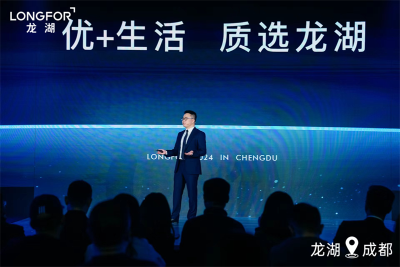 2024龙湖趋势暨五大新作发布盛典圆满成功！(图4)