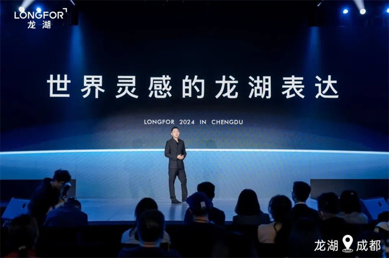 2024龙湖趋势暨五大新作发布盛典圆满成功！(图5)