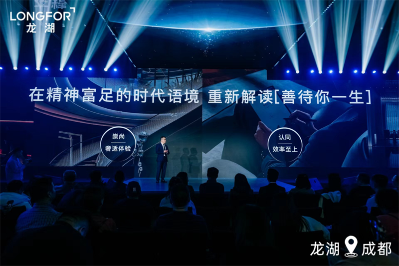 2024龙湖趋势暨五大新作发布盛典圆满成功！(图10)