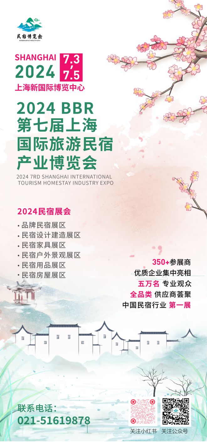 kaiyun入口：2024民宿大会×国际旅游民宿展50000+专业观众的展会招展火热进行中！(图14)
