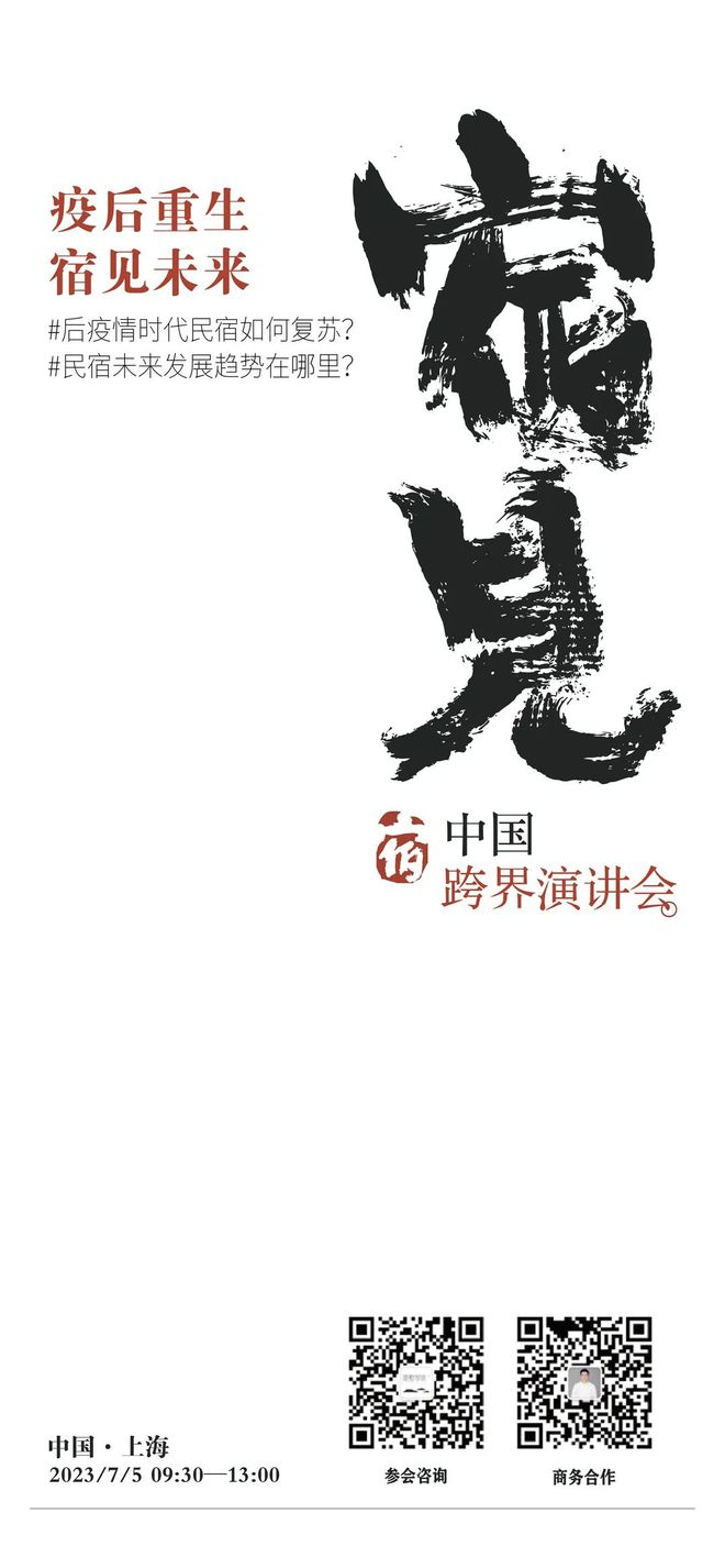 重磅官宣！笃定前行芳华绽放｜2024上海国际旅游民宿产业博览会招展火热启动！