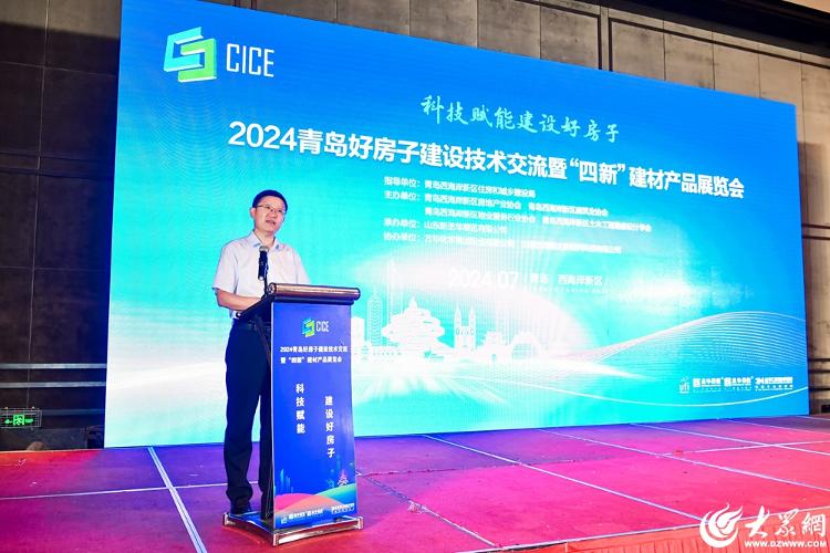 kaiyun：2024青岛好房子建设技术交流暨“四新”建材产品展在西海岸新区举办(图2)