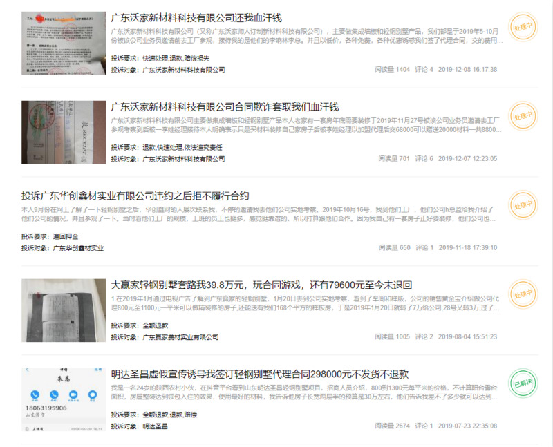 人民直击：轻钢别墅代理陷阱(图8)