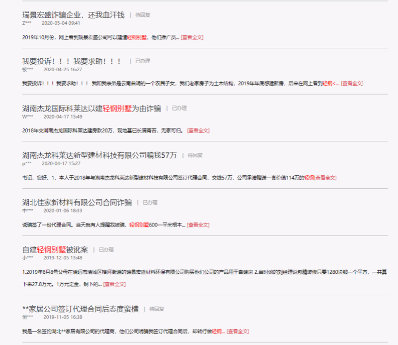 人民直击：轻钢别墅代理陷阱(图7)