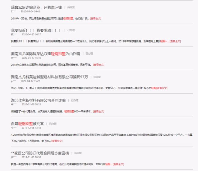 有人被骗80多万揭秘轻钢别墅代理陷阱(图7)
