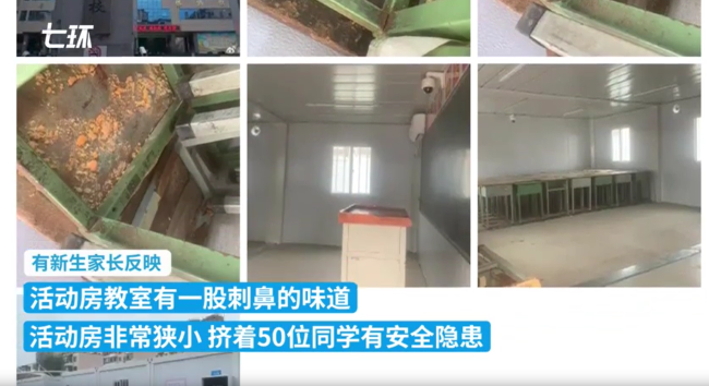 kaiyun官方入口：家长质疑学生在有刺鼻味道板房上课学校回应并致歉