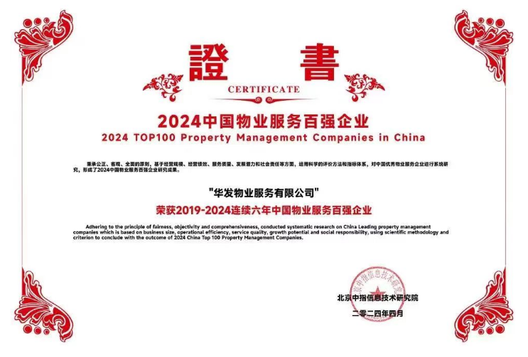 华发股份：持续提升发布科技+好房子技术标准(图5)