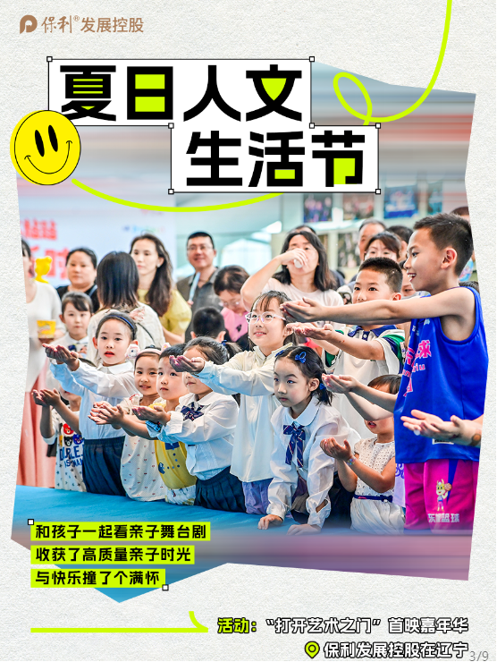 多项目陆续发布持续多年开展公益行动丨品牌房企热点追踪202408期(图7)