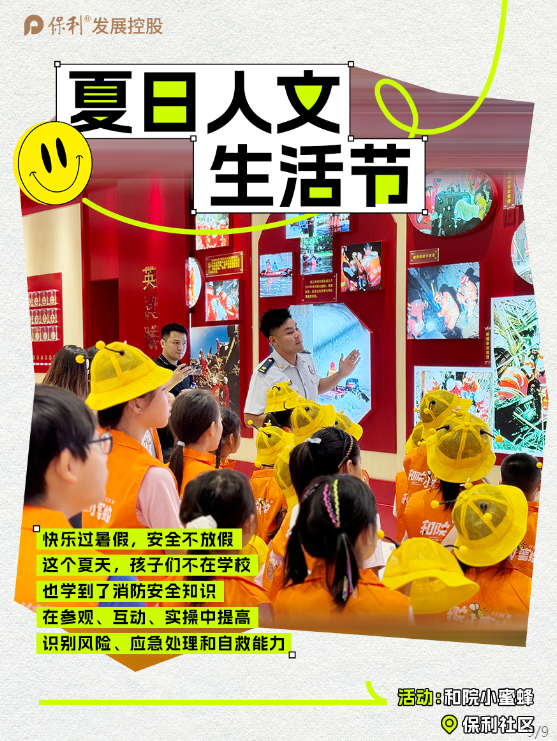 多项目陆续发布持续多年开展公益行动丨品牌房企热点追踪202408期(图6)