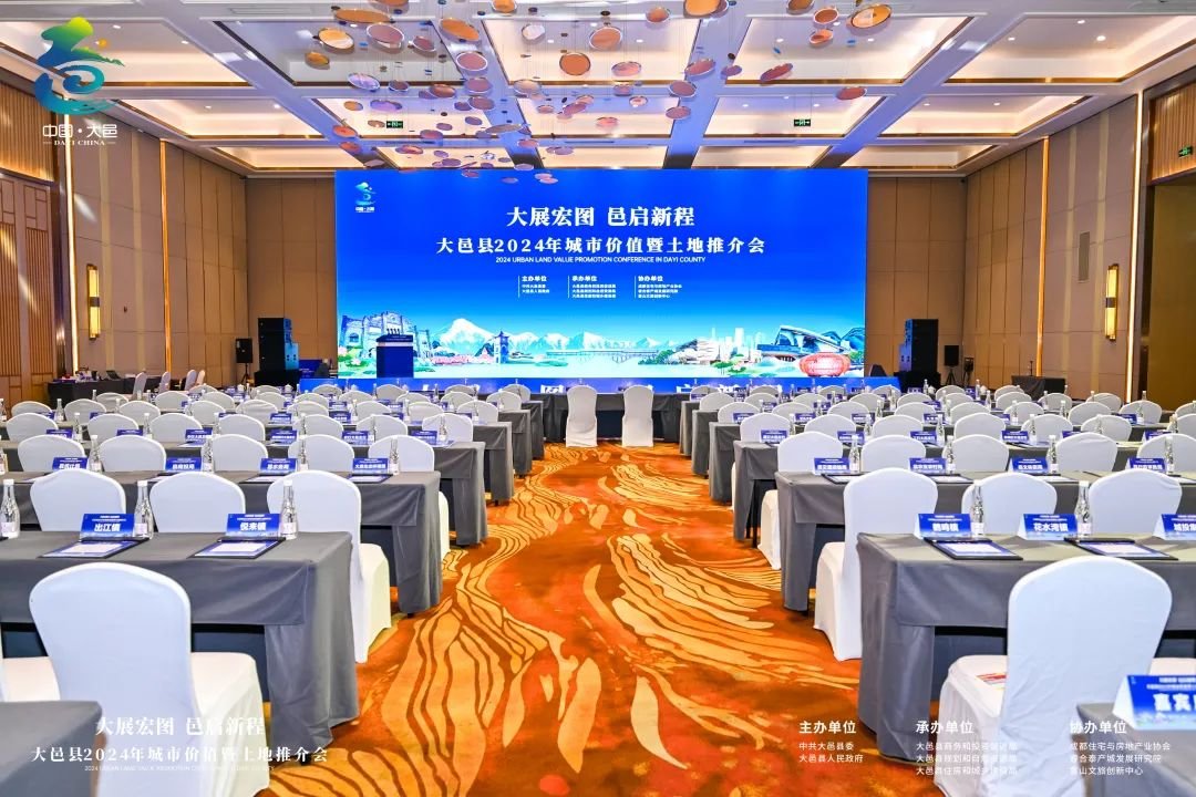 31宗优质热地集中亮相!大邑城市价值土地推介会圆满举办
