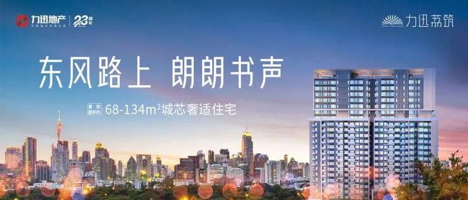 kaiyun：2024最新力迅荔筑(通知)楼盘简介-力迅荔筑房价-户型-配套
