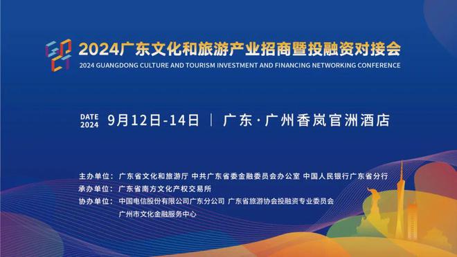 kaiyun入口：2024广东对接会新疆文旅项目展示