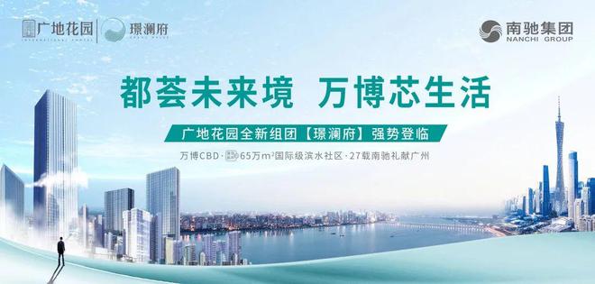 kaiyun：2024『广地花园观灏』售楼中心广地花园观灏网站欢迎您