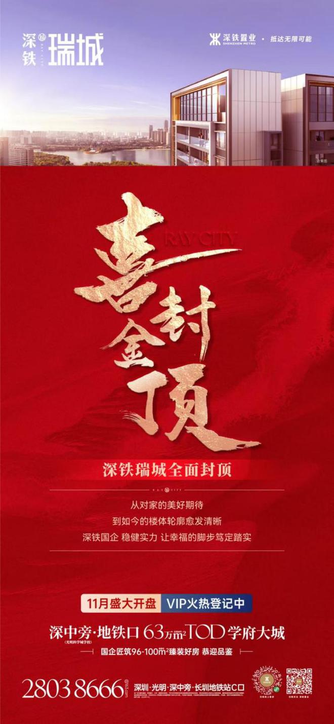 深铁瑞城全面封顶将于本周取得预售证喜迎入市