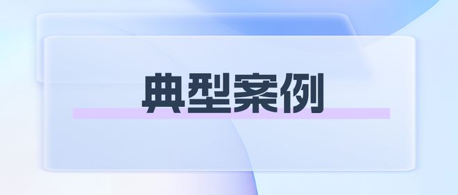 广西高院发布！这项专项行动成效显著→(图4)