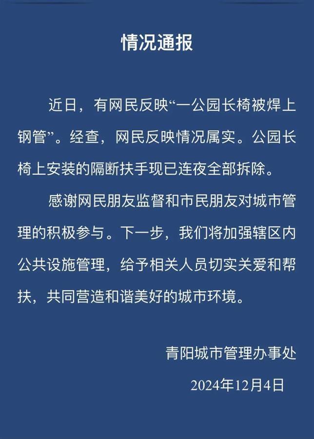 为防人睡觉给公园长椅焊钢管简单粗暴之举有失温度(图2)
