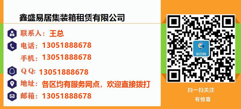 东城集装箱板房定制（2024已更新）(图4)