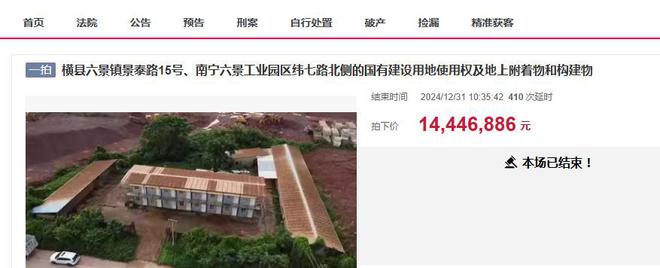 kaiyun：南宁东部产业新城一个工厂672万起拍卖拍出1444万高价(图1)