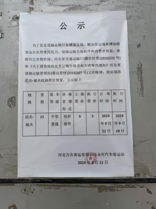 邯郸永年200余辆公交车封停：2元票价变5元原运营公司称遇“刨坑式”执法(图3)