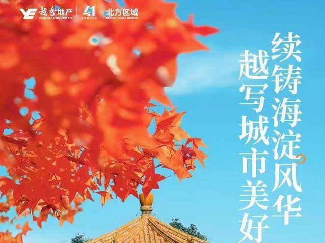 2024『越秀功德寺地块』越秀功德寺地块售楼中心网站