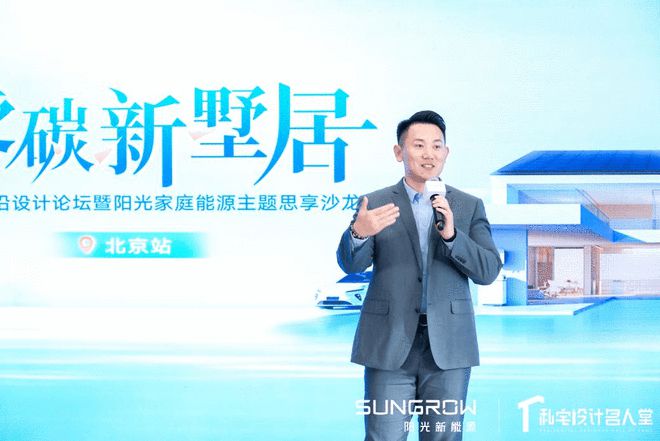 零碳墅居“京”彩升级！阳光新能源与光同行邂逅京韵设计(图2)