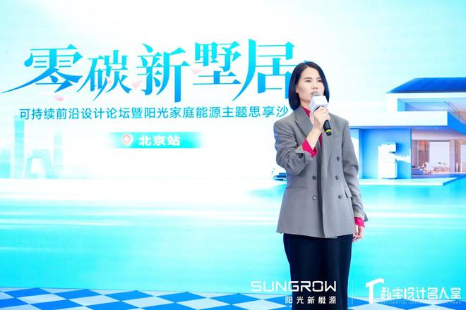 零碳墅居“京”彩升级！阳光新能源与光同行邂逅京韵设计(图6)