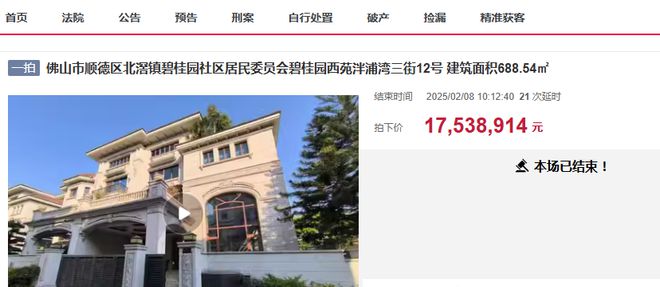 佛山豪宅开年第一拍！一栋别墅拍卖一次加价一百多万1753万成交
