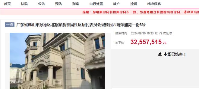 佛山豪宅开年第一拍！一栋别墅拍卖一次加价一百多万1753万成交(图3)