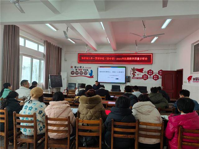 宜宾屏山县锦屏镇九年一贯制学校召开2024年教学质量分析会(图2)