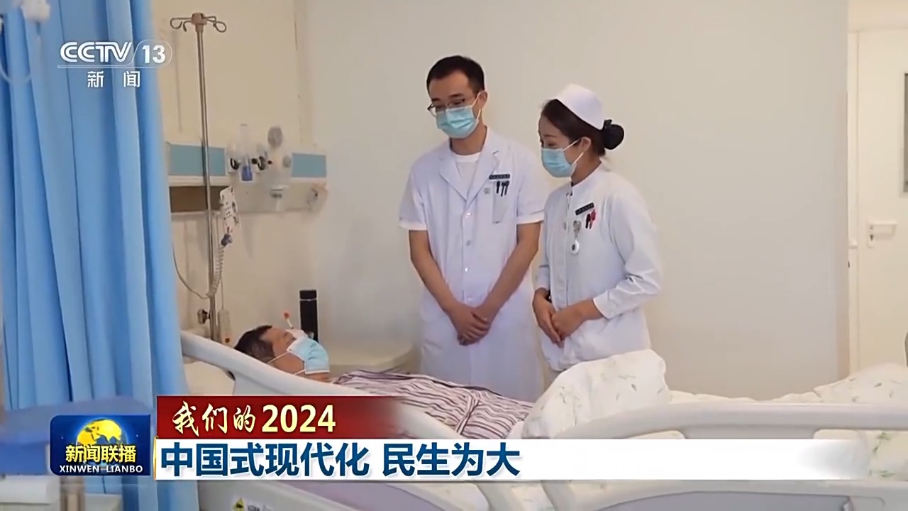 我们的2024丨中国式现代化民生为大(图4)