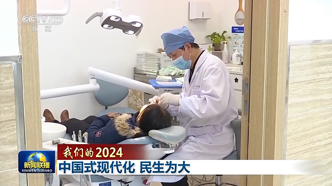 我们的2024丨中国式现代化民生为大(图9)