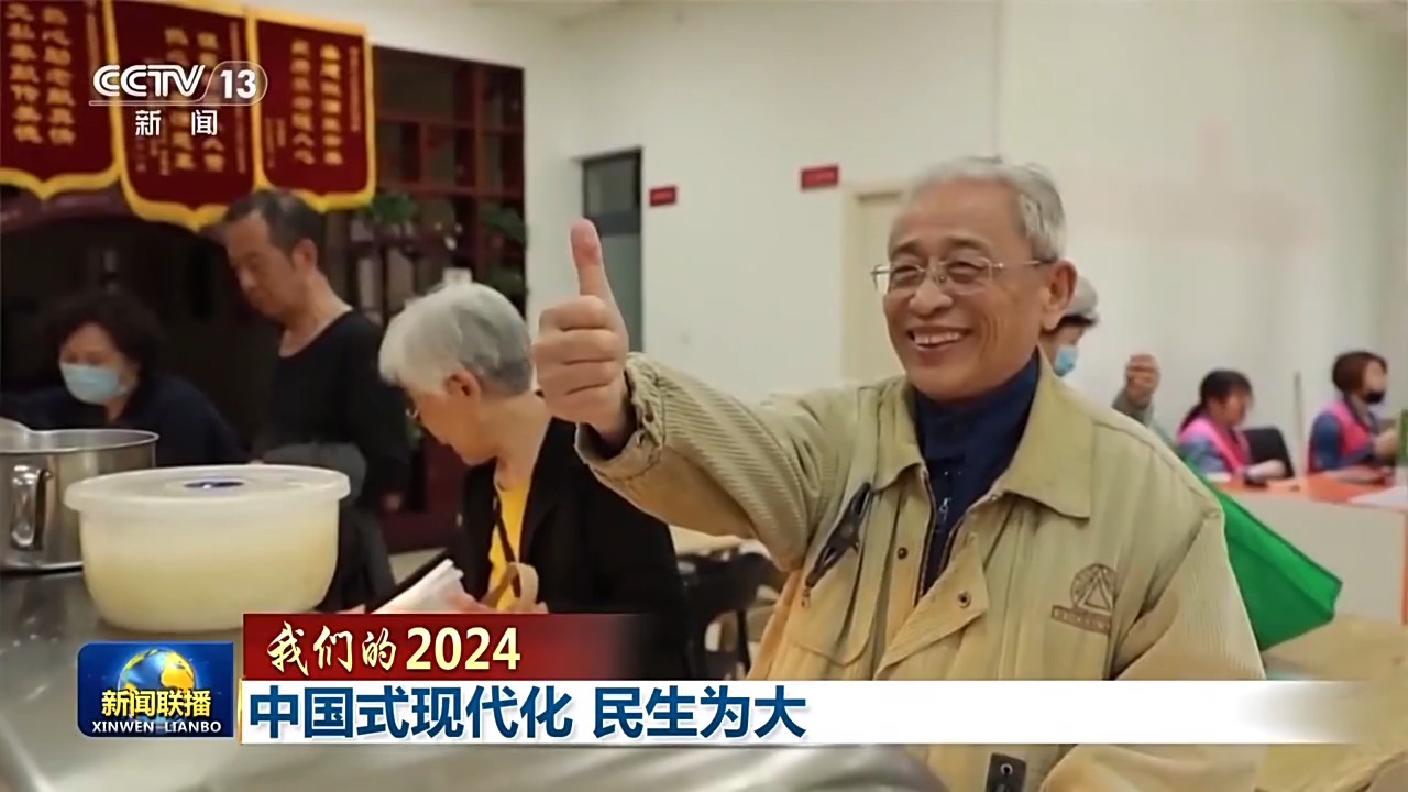 我们的2024丨中国式现代化民生为大(图13)