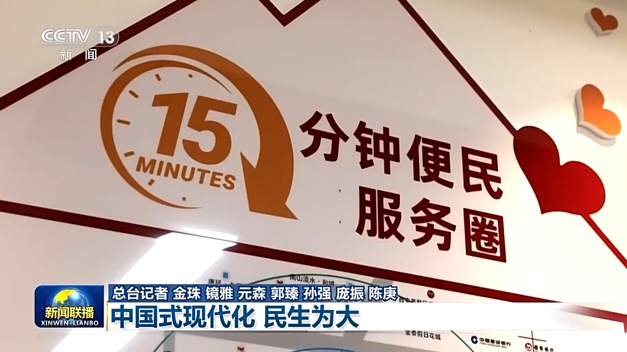 我们的2024丨中国式现代化民生为大(图14)