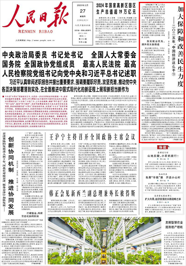 加大保障和改善民生力度