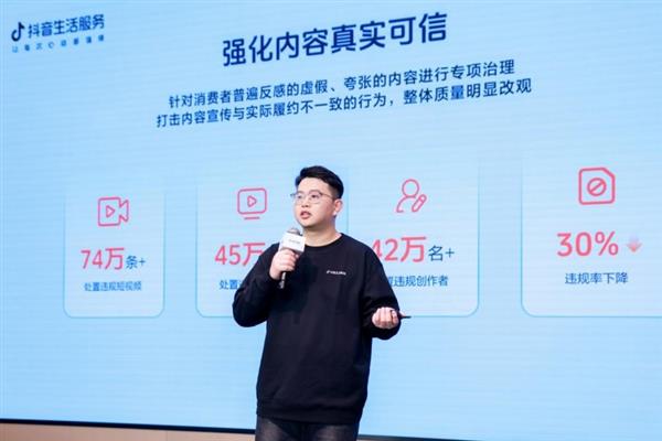 抖音生活服务发布2024年度消费者权益保护报告：严守底线风险共筑安心消费环境(图2)