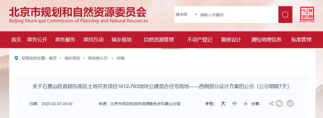建住宅、商业、文化体育设施等！石景山这一重要区域发布最新公示！