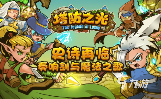 经典的20年前的塔防游戏大全好玩的经典塔防游戏合集2024(图3)