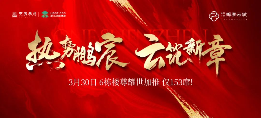 惊艳龙华鹏宸云筑实景样板房盛大开放！(图3)