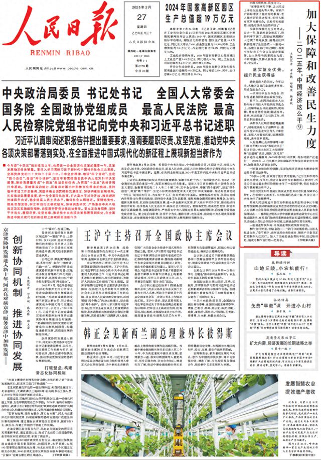 kaiyun：人民日报头版关注：海南对新生儿落地参保全额资助(图1)
