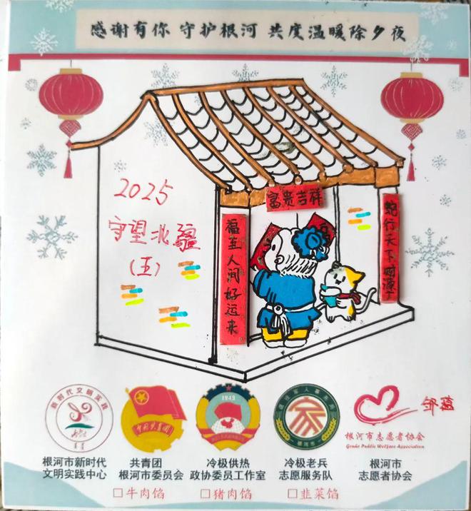 温暖你的心共度除夕夜第七年：感谢有你守护根河(图1)
