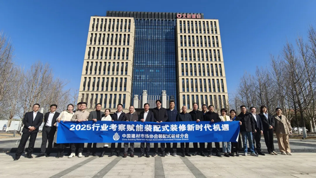 辽装协刘兴贵会长应邀出席北新建材和能人居科技集团的行业研讨活动