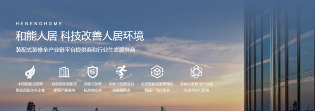 辽装协刘兴贵会长应邀出席北新建材和能人居科技集团的行业研讨活动(图15)