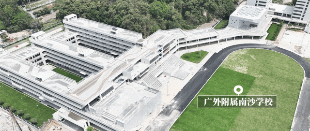 南沙放开公办学位？！广外附旁新规产品炸了！(图9)
