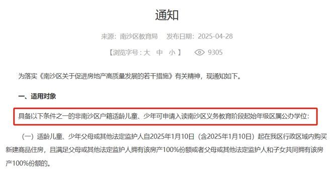 南沙放开公办学位？！广外附旁新规产品炸了！(图7)