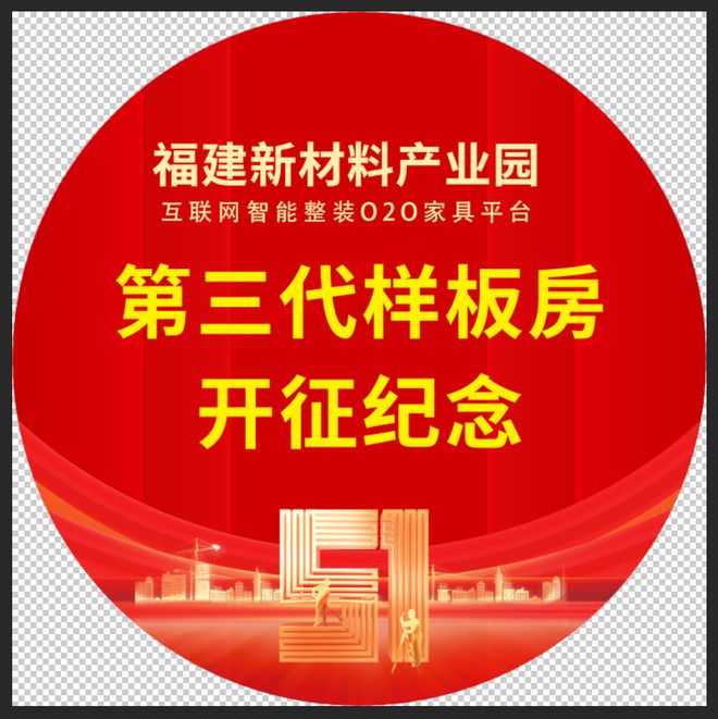五一盛典！福建铭匠新材料全屋整装样板房赠礼活动！