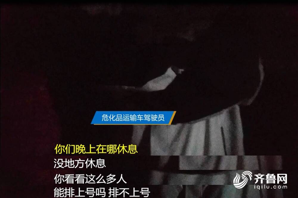 问政山东｜危化品停车场住宿床位少环境差东营市：6月15日前完成全部整改(图2)