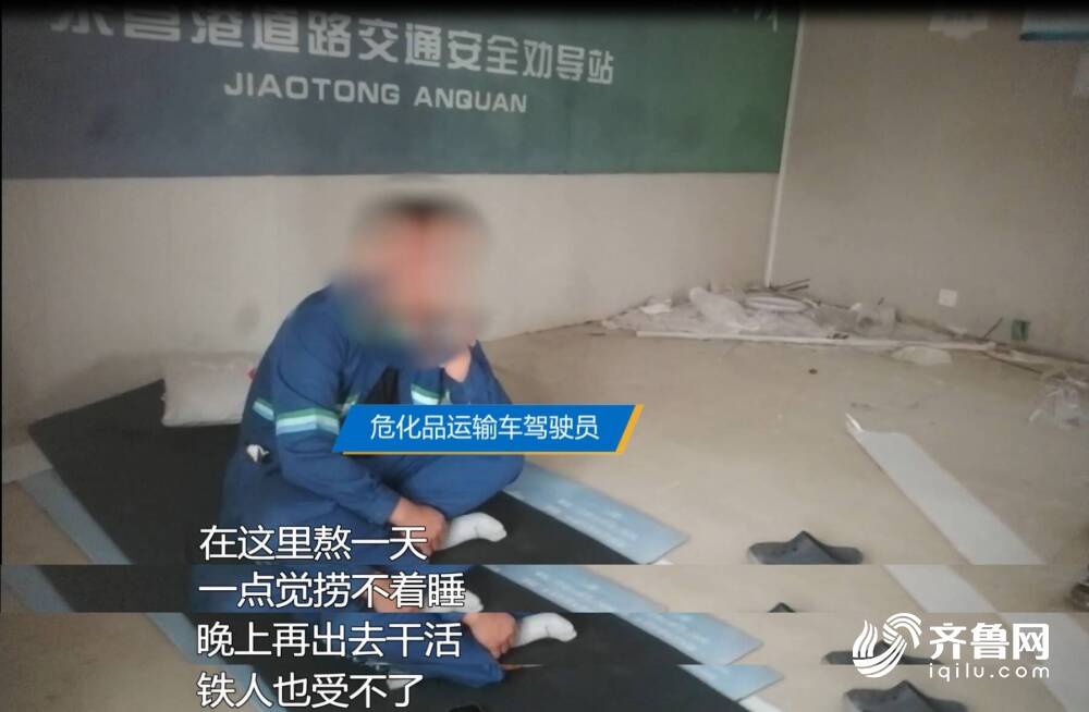 问政山东｜危化品停车场住宿床位少环境差东营市：6月15日前完成全部整改(图3)