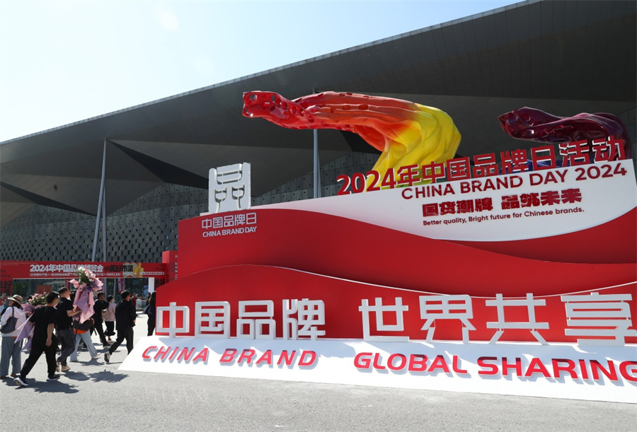 2024年中国品牌日活动在上海开幕(图10)